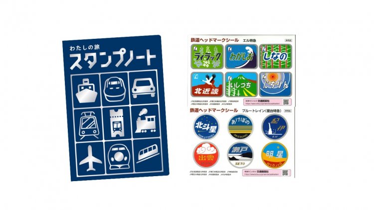 鉄道旅ゴコロをくすぐる人気商品に、懐かしデザインのシール付き。