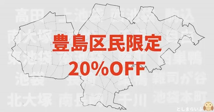 【としまらいふ】サンシャイン60展望台で天空のお花見