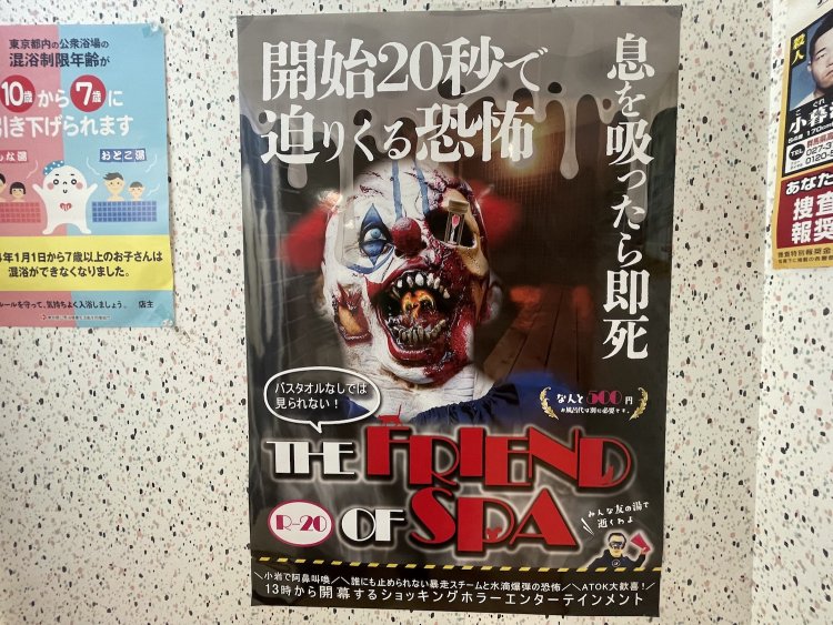 インパクト大！スチームサウナのポスター。