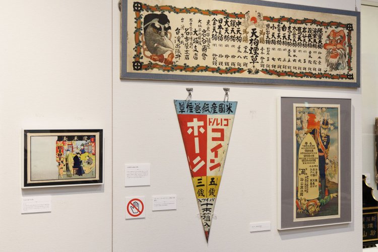 写真左下は販売店が得意先に無料で配布していた「煙草商の引き札」。左側の白い部分に自分の店名を書き入れて使っていた。