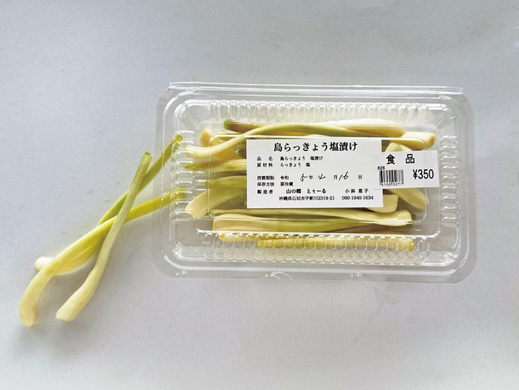 山の郷 とぅーるの「島らっきょう塩漬け」。手間なく食べられ絶品。
