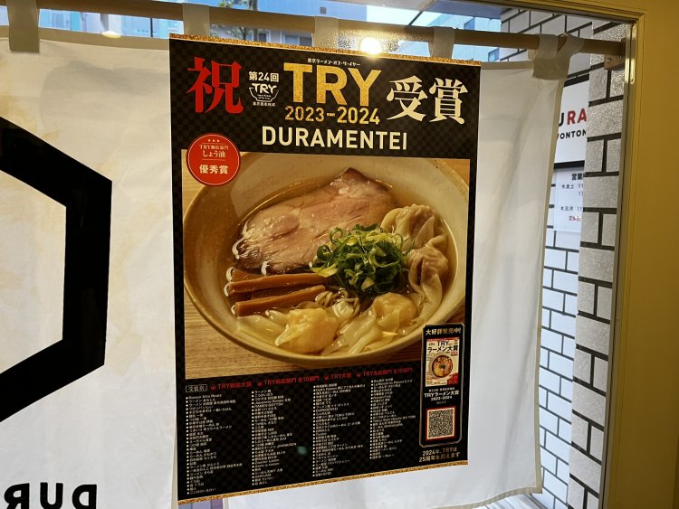 TRYラーメン大賞の2023-2024新店部門しょう油のポスター。