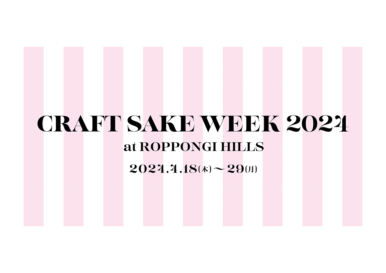 CRAFT SAKE WEEK 2024 at ROPONGI HILLS KV
