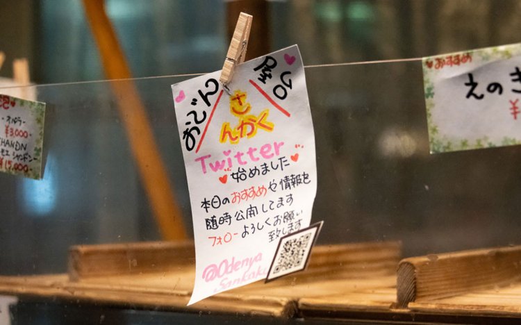 【東京おだんだね】八王子「おでん屋台 さんかく」