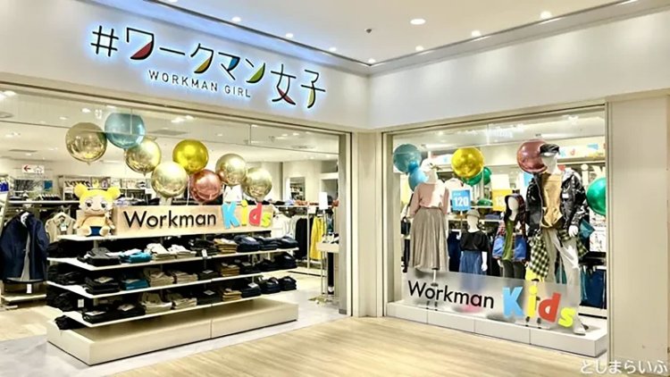【としまらいふ】Workman Kids