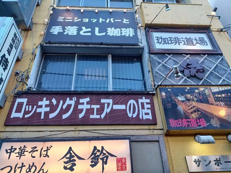 【サンポー】珈琲道場『侍』編