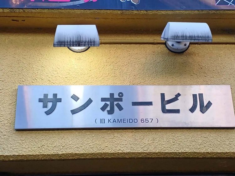 【サンポー】珈琲道場『侍』編