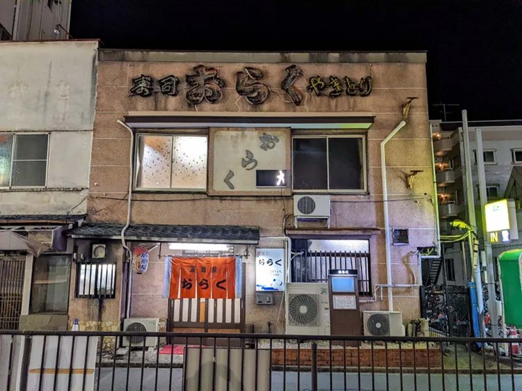 【酒場ナビ】飯能「おらく」