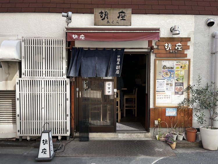 常連さんに長く愛されている『汁麺屋 胡座』の外観。