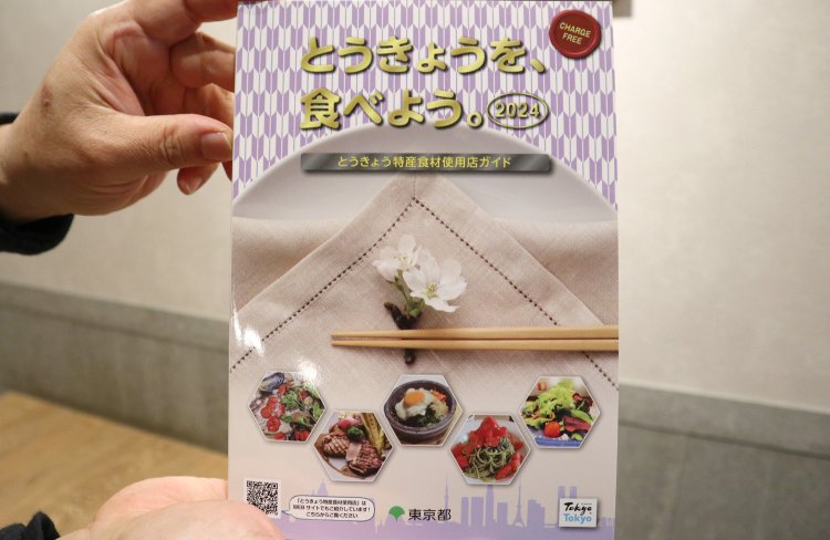 “とうきょう特産食材使用店”の認定店舗が掲載されたガイドブック。表紙右下には『SiCO ITALIAN RESTAURANT Ryogoku』のハーブサラダが！