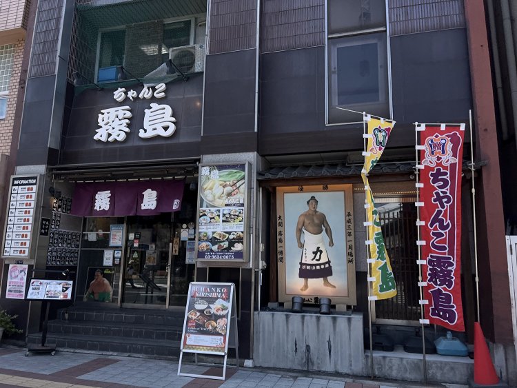 元大関・霧島の大きな写真が目を引く。