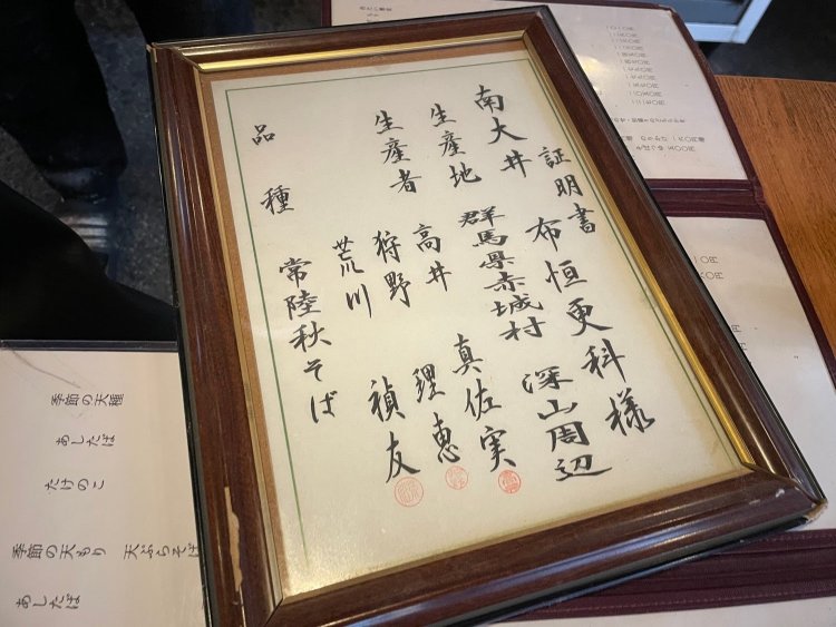 深山ファームのそばを使っていることがわかる証明書。