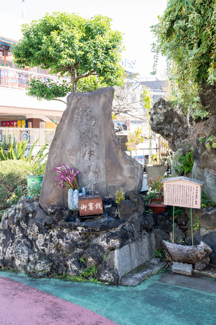 関東大震災の際に薬殺された動物を弔う鳥獣供養碑。