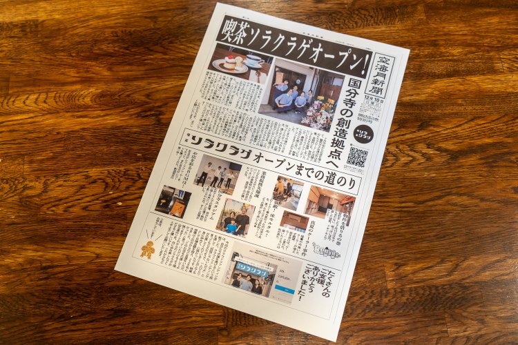 仲間たちで発行した空海月新聞。