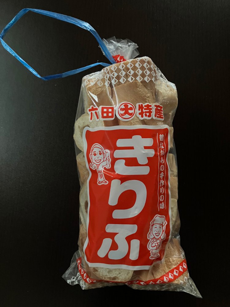 上の「やきふ」を切った「きりふ」。左上の着物の人物がぱっと見水前寺清子に見えた（大山製麩所）。