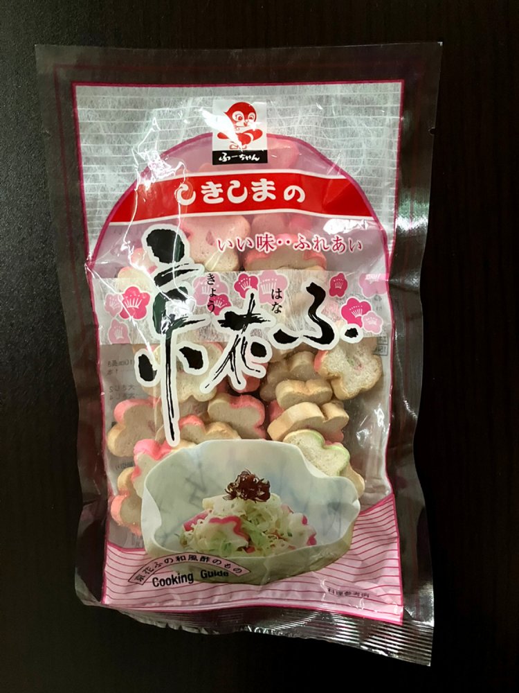 鍋焼きうどんに入っているとうれしい花麩（敷島産業）。