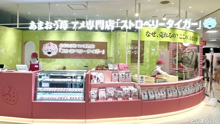 【としまらいふ】あまおういちご飴専門店【Strawberry Tiger】