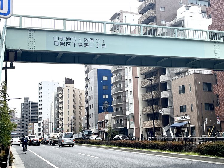 山手通り沿いの歩道橋のたもとに店がある。