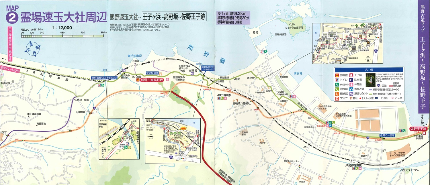 「熊野参詣道ガイドマップ」（新宮市発行）より