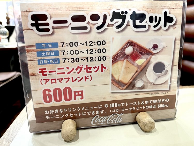 今日は店名を冠したアロマブレンドとトーストのモーニングセットだ。