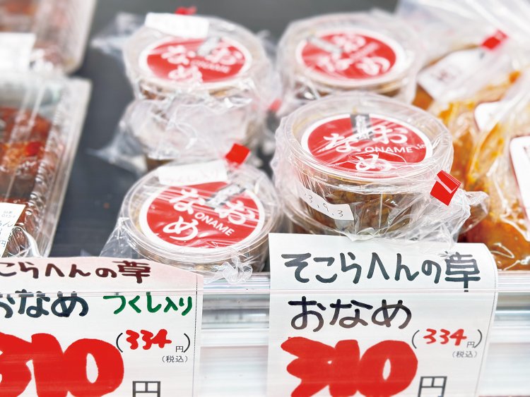 麦糀使用のご飯のとも、金杉糀屋謹製のおかずみそ「おなめ」は、ここでは「そこらへんの草おなめ」。「マヨネーズと混ぜ、そこらへんの草（野菜）をディップするとおいしい」と、みどりさん。