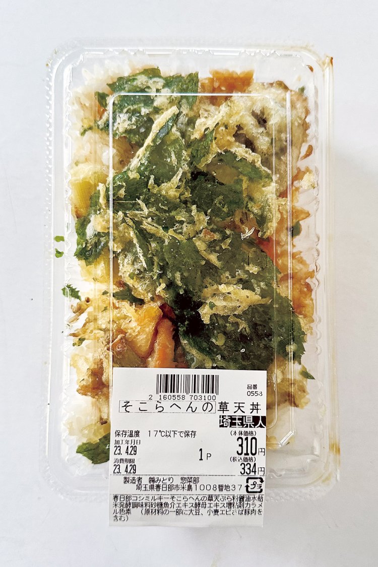 名物「そこらへんの草天丼」。この日の草はアシタバが中心。