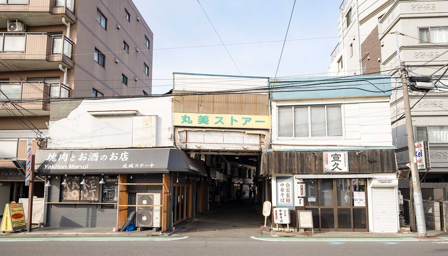 マンションに挟まれたアーケード街「丸美ストアー」。色濃く昭和の風情が残る。
