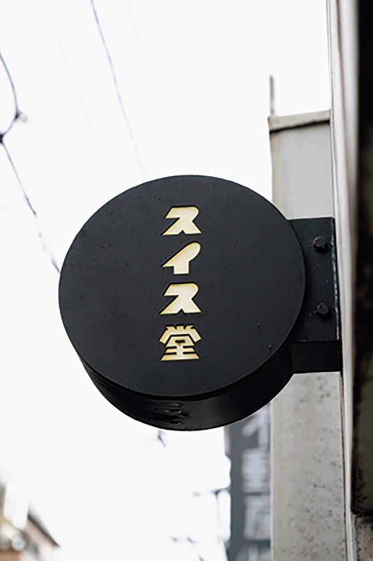 【散歩の達人】仙川・つつじヶ丘