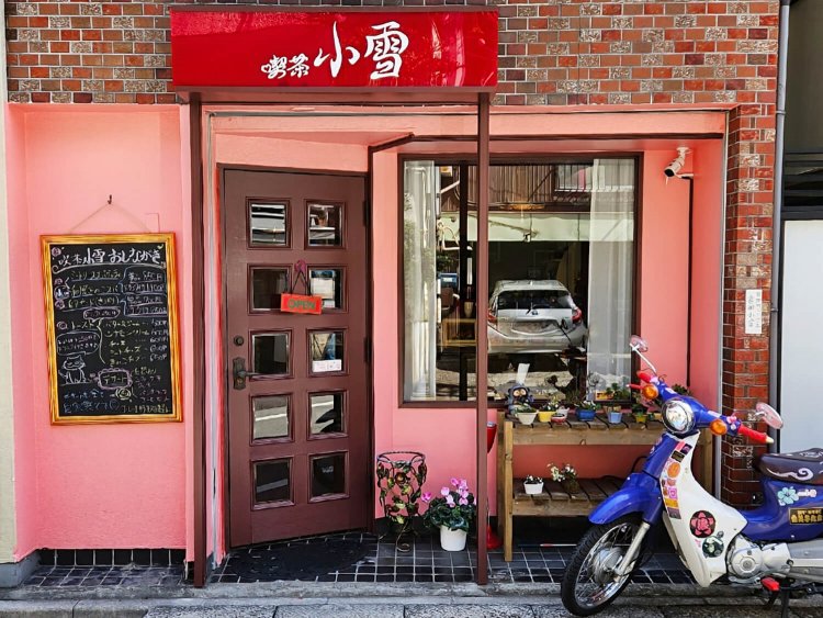 喫茶 小雪2