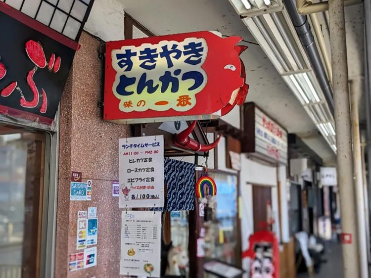 【酒場ナビ】自由が丘デパート「味の一番」