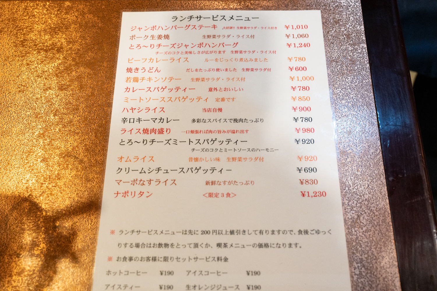 通常の価格より200円以上お得になっているランチのメニュー。
