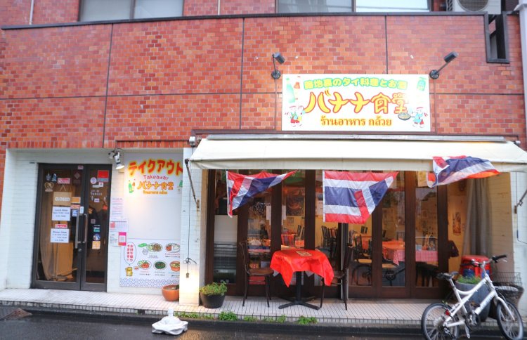 バナナ食堂