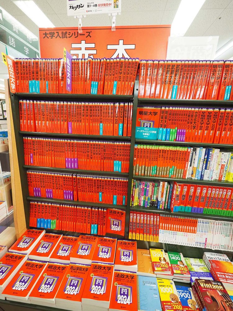 学習参考書コーナーには主要な参考書や赤本がずらり。