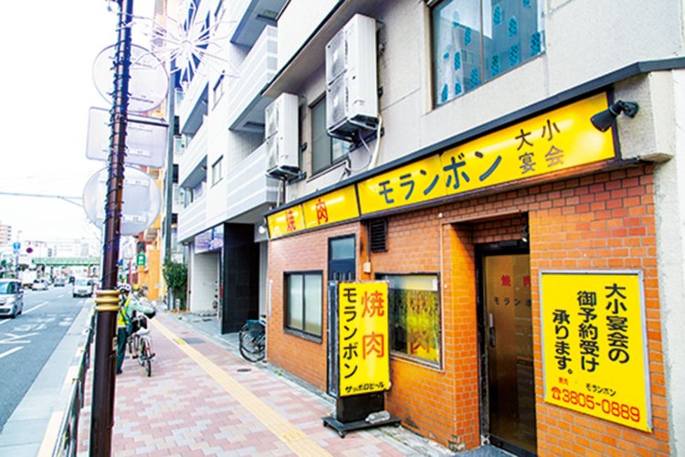 『モランボン』。