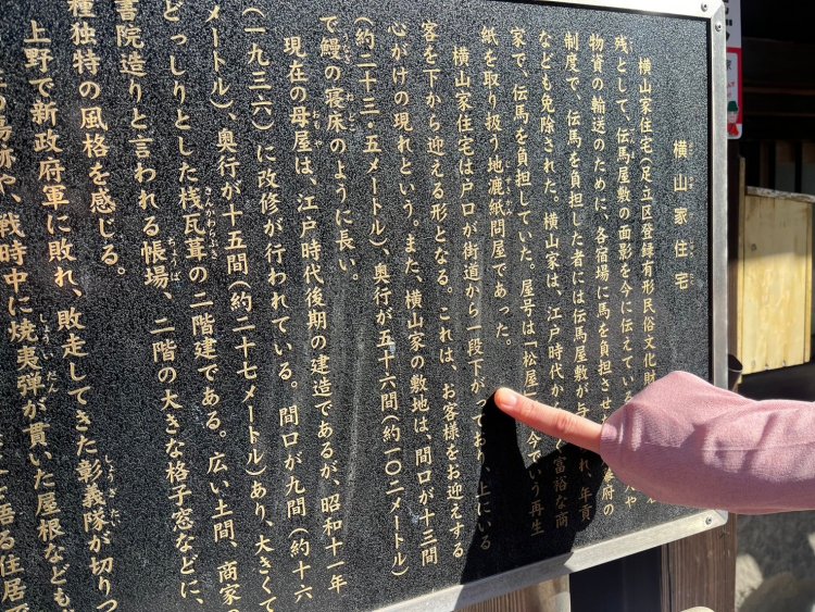 「横山家住宅は戸口が街道から一段下がっており」と記されている。