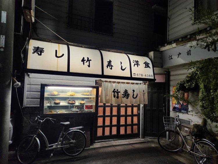 一見寿司屋だが看板に洋食の文字。一体どーなってんの？