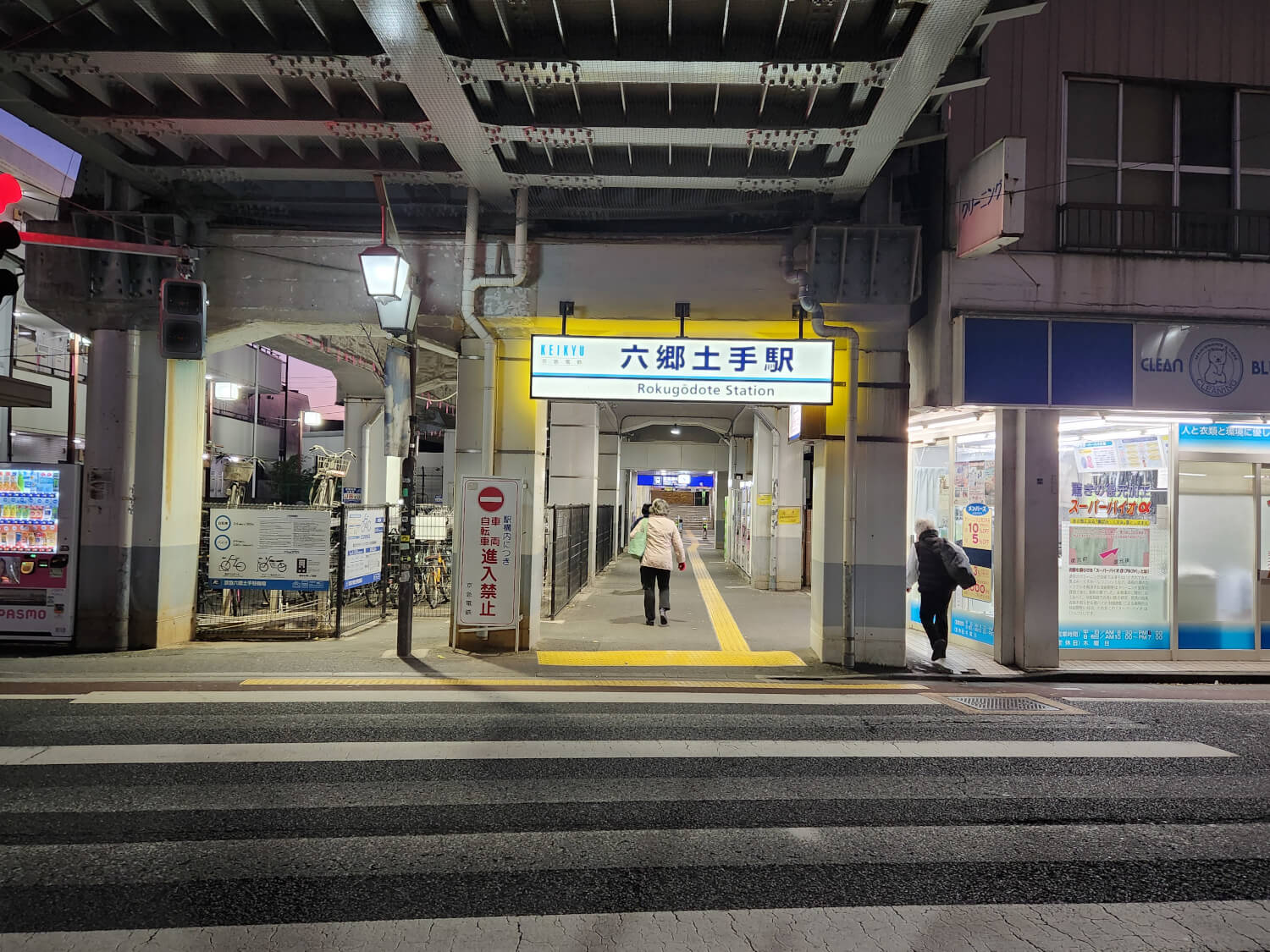 1906年開業の京急本線六郷土手駅（大田区）。