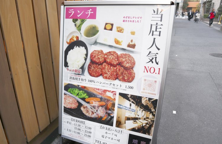 ランチメニュー。客の9割以上がハンバーグセットを注文するのだとか。