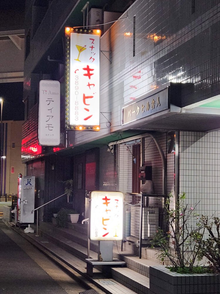 大通りの脇に、スナックなどがたくさん入った雑居ビルを発見。