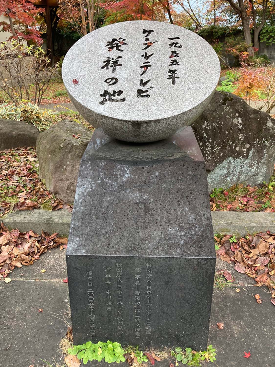パラボラアンテナの形をした碑。伊香保温泉は地上波が届きにくく、日本で初めてケーブルテレビが設置されたとのこと。