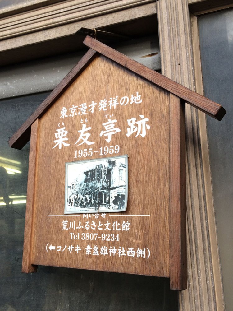 「栗友亭」は現在、解体されてしまっている。