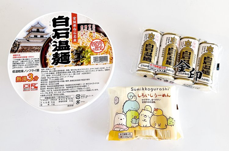 胃の悪い父を思う心やさしい青年が、400年ほど前に考案したと伝わる油不使用の郷土の味「白石温麺（うーめん）」各種。