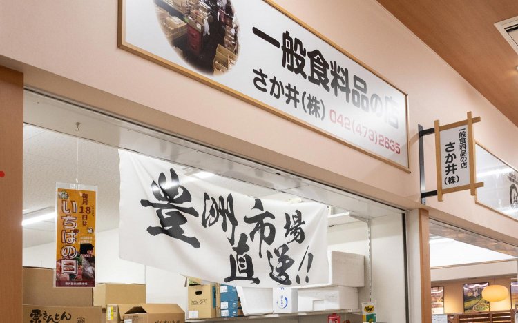 【東京おでんだね】東久留米卸売市場とおでん食材