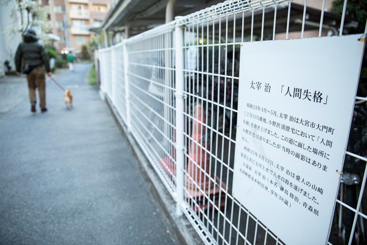 大門町の路地に、太宰治が『人間失格』を描き上げた場所を記す案内板が。