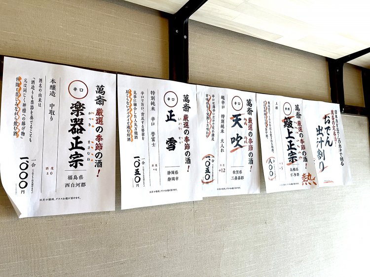 冬はおでんの出汁を日本酒で割ったオリジナル酒も販売。