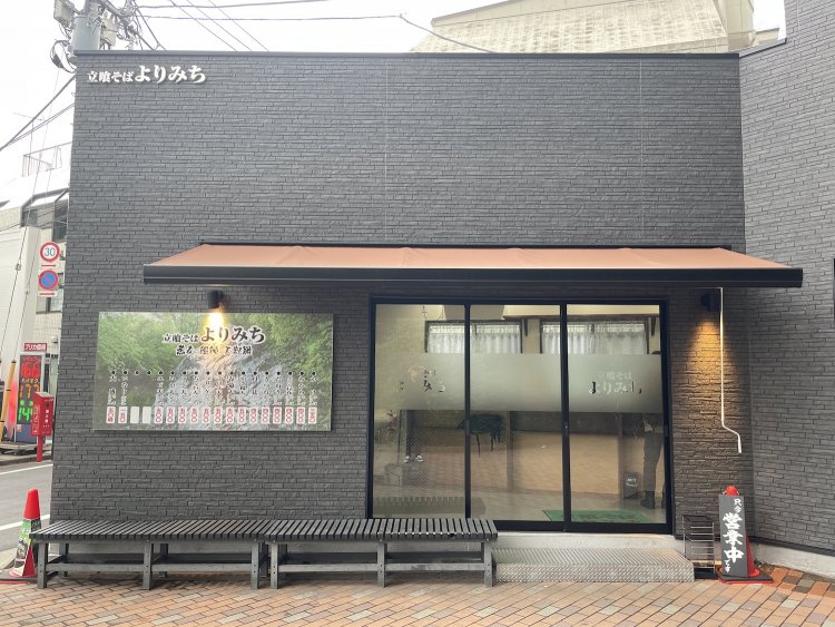 立喰そばよりみち
