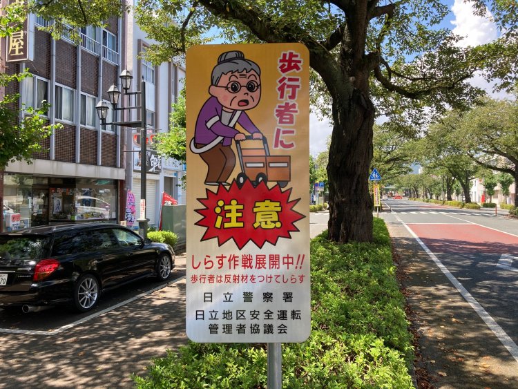 高齢者が登場する飛び出し注意の看板（写真提供：@Im_on_saturday）。