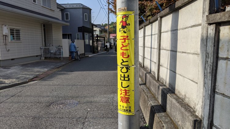世田谷区を中心に首都圏で見られる「Tokyoダッシュくん」。