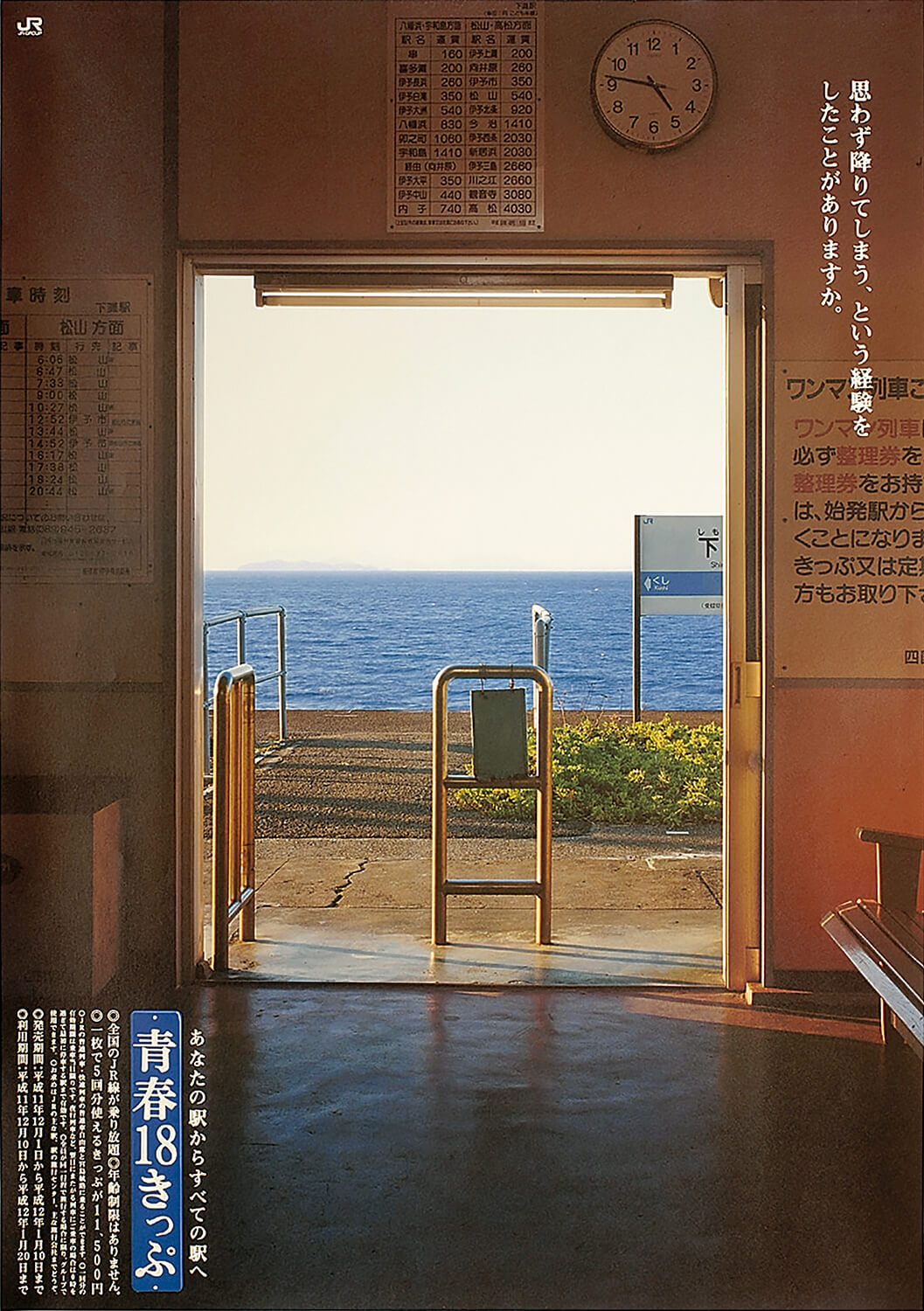 大宮『鉄道博物館』で5/26、「青春18きっぷ」ポスター制作35年をテーマにトークショー開催！
