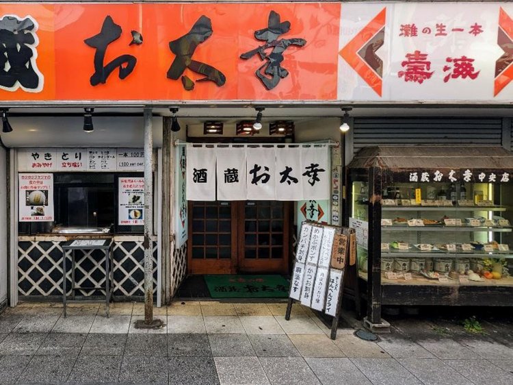 横須賀『酒蔵お太幸 中央店』。